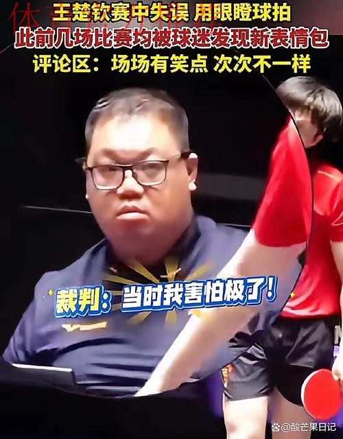 《熊猫说球》第六集：裁判员